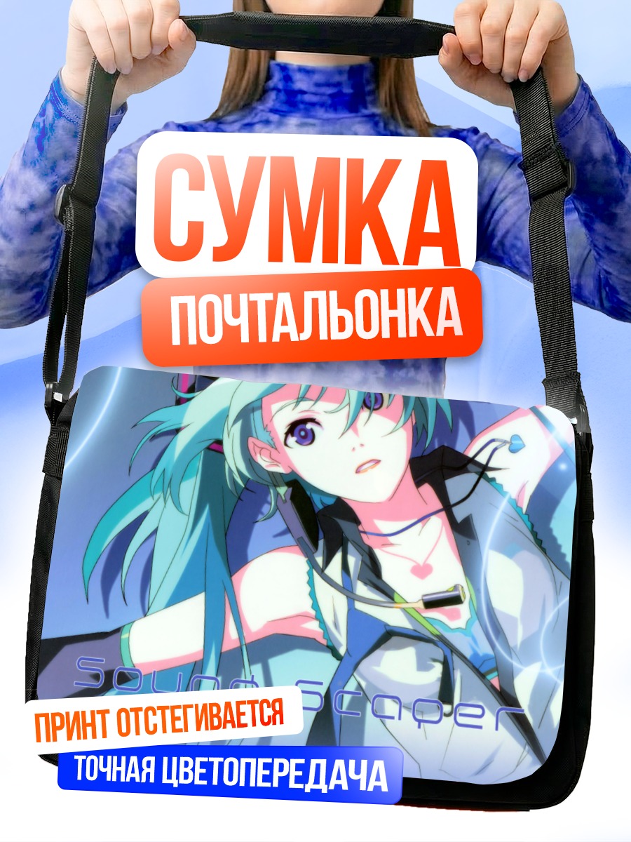 Сумка-почтальонка Мику Хацунэ в синеве
