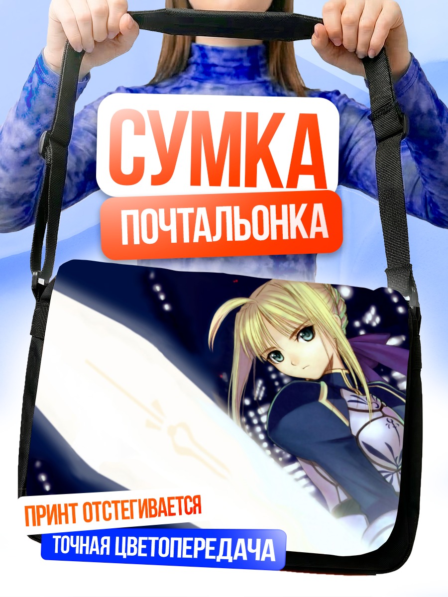 Сумка-почтальонка Артурия Пендрагон с мечом