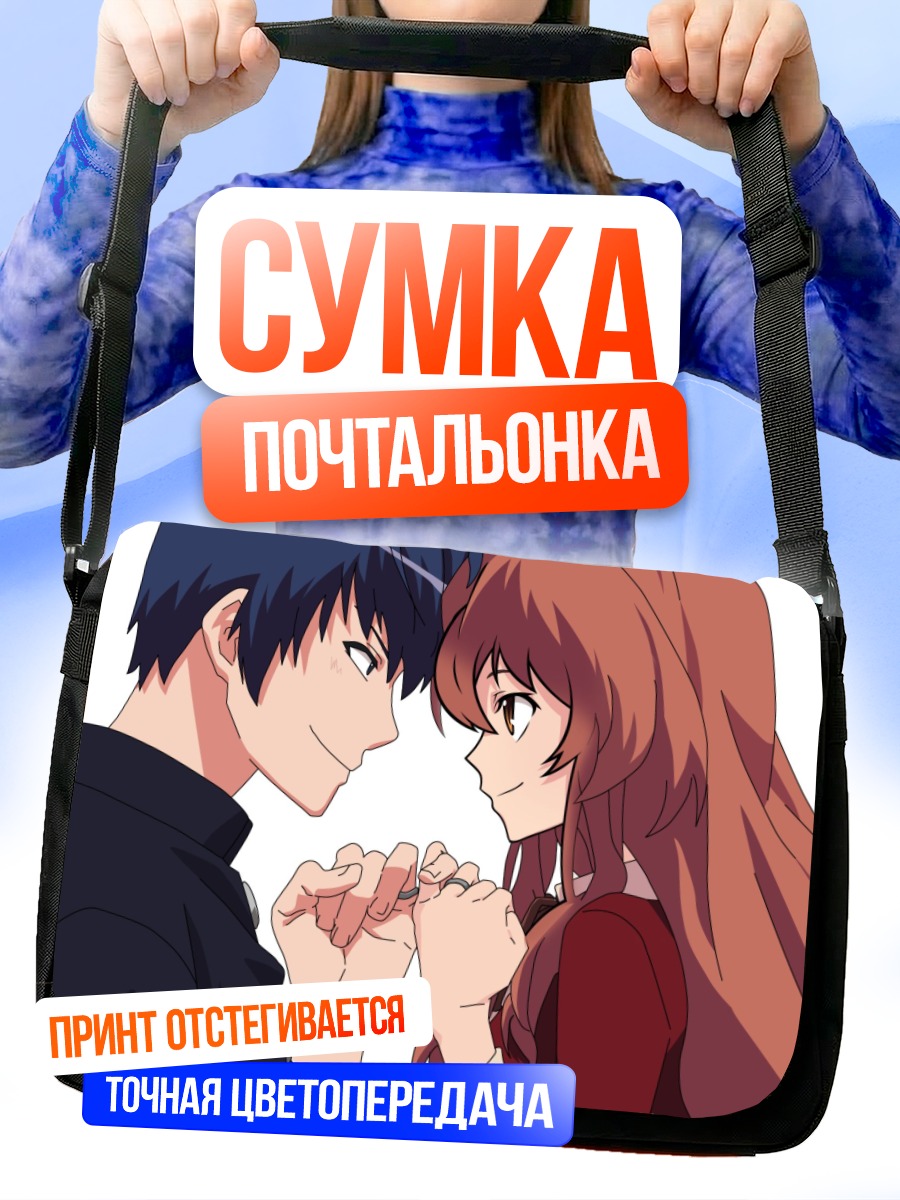 Сумка-почтальонка Тайга и Рюдзи
