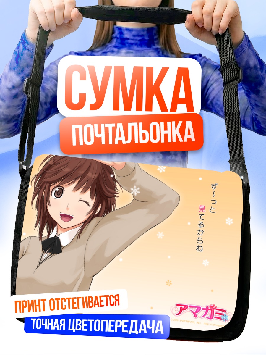 Сумка-почтальонка Рихоко Сакураи в школе