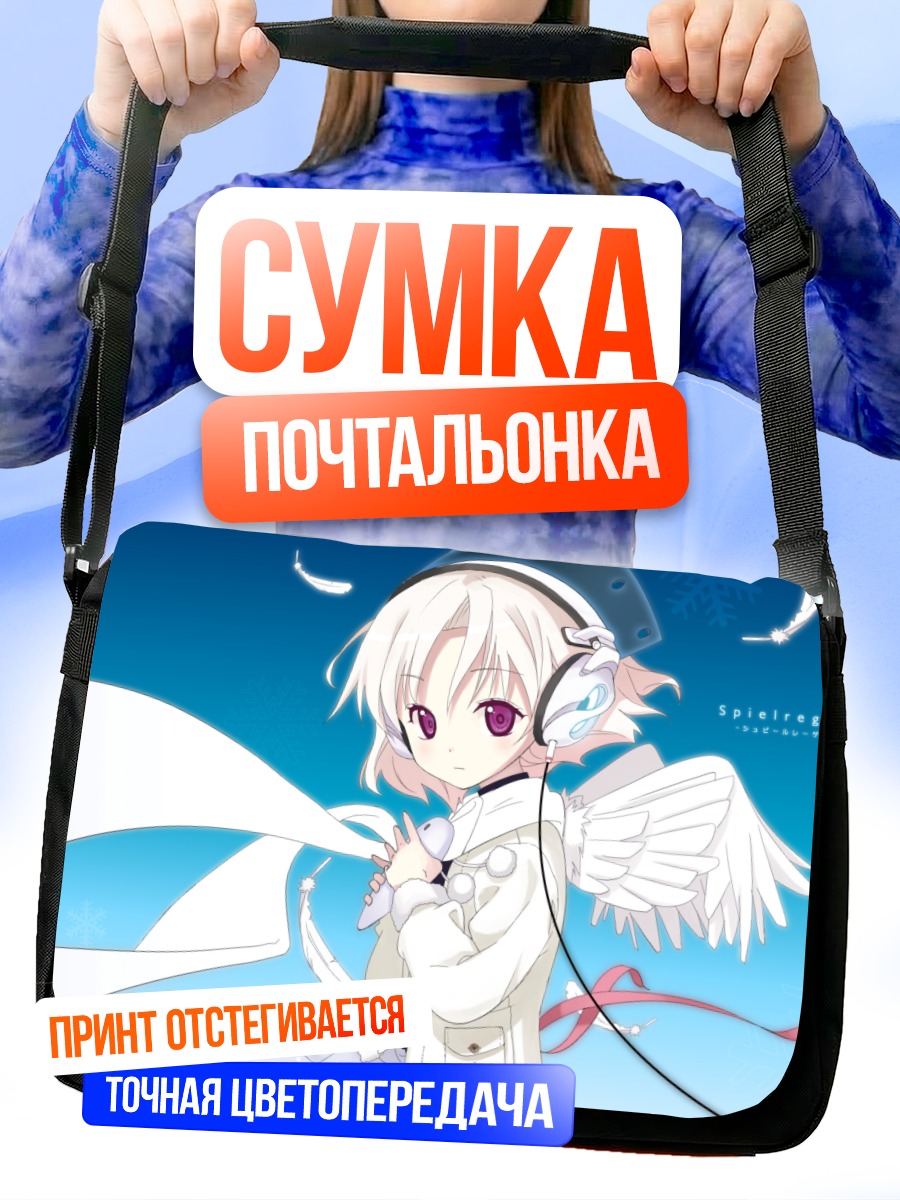 Сумка-почтальонка Белокрылая мелодия