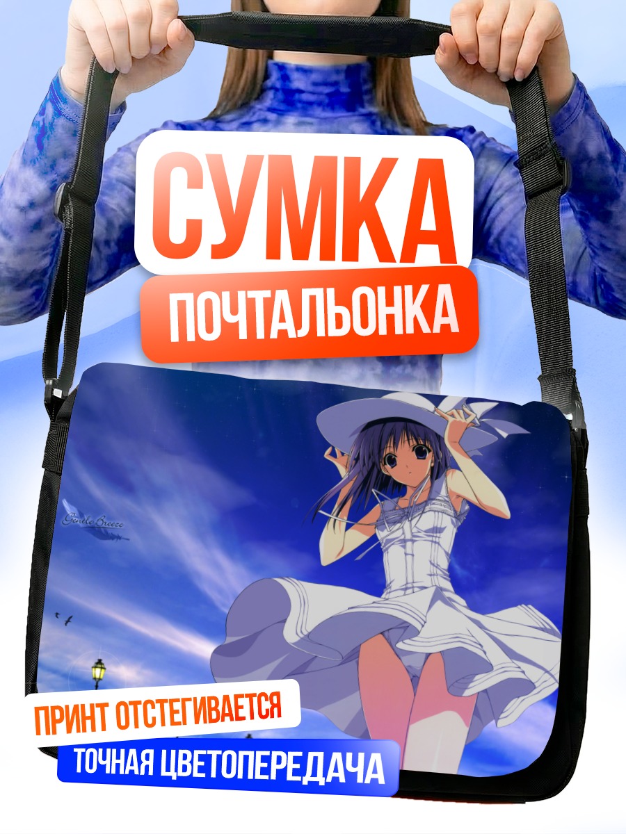 Сумка-почтальонка Девушка в облаках