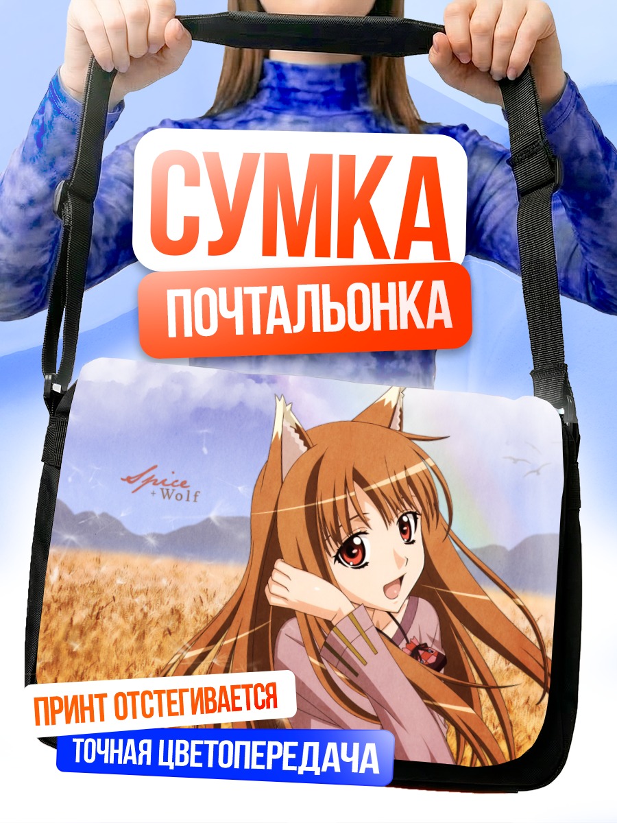 Сумка-почтальонка Хоро Хоро в поле