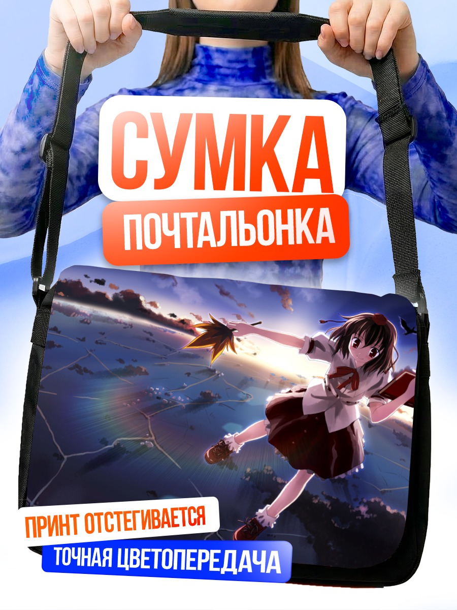 Сумка-почтальонка Ая Шамеймару в полете