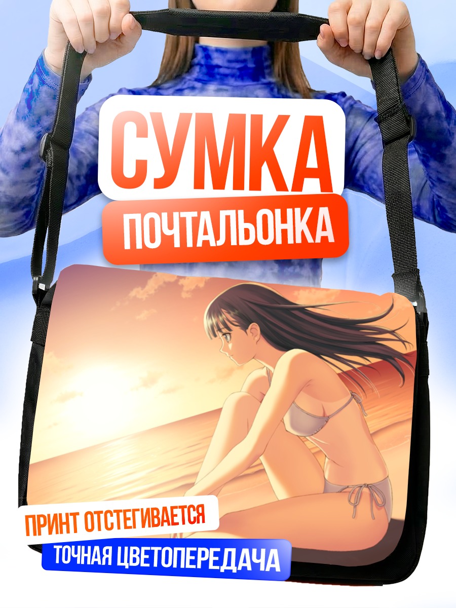 Сумка-почтальонка Девушка на закате
