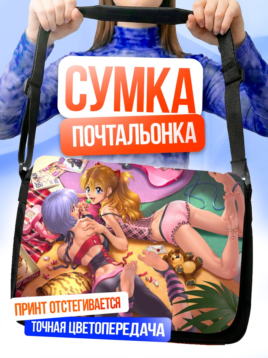 Сумка-почтальонка Рей и Аска