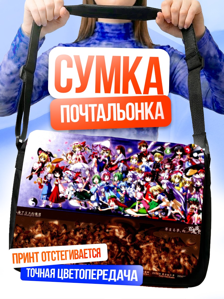 Сумка-почтальонка Алиса Маргатройд и друзья