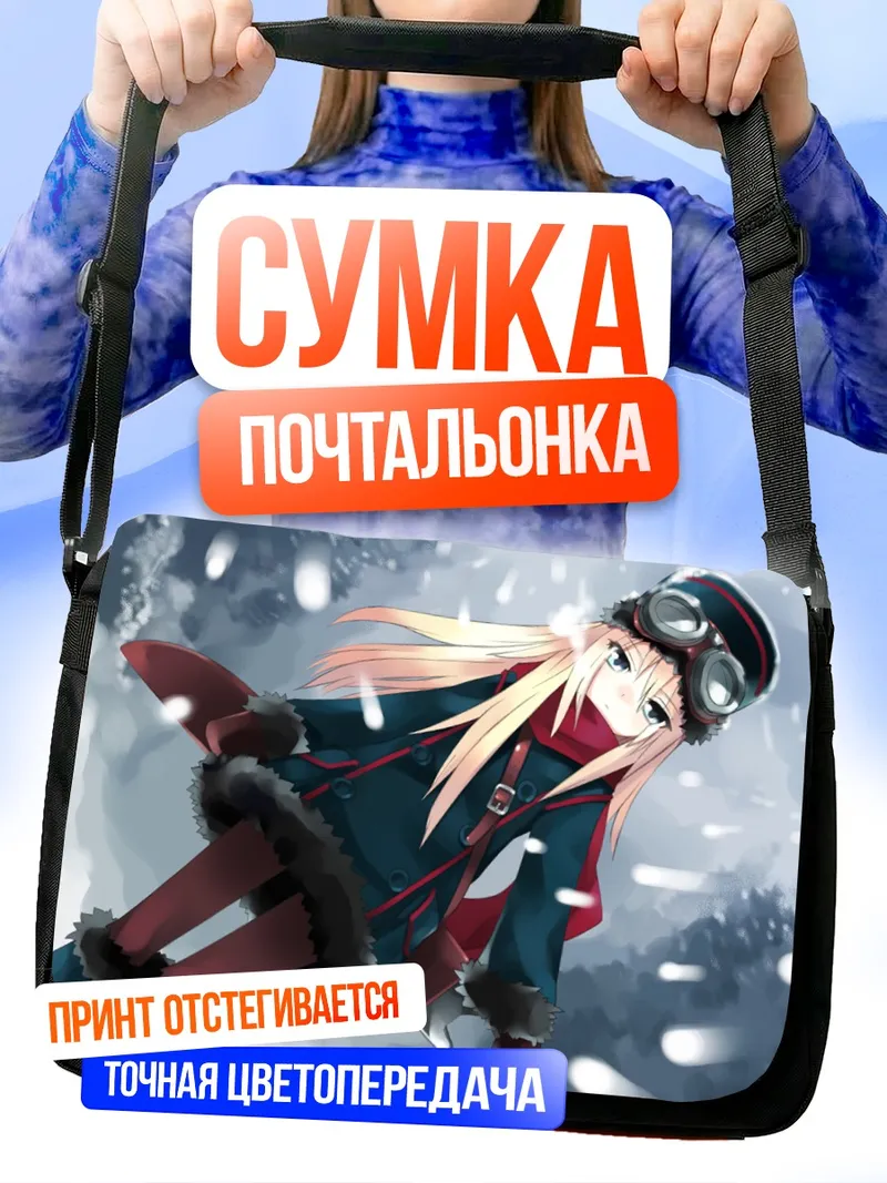 Сумка-почтальонка Зимняя прогулка в очках