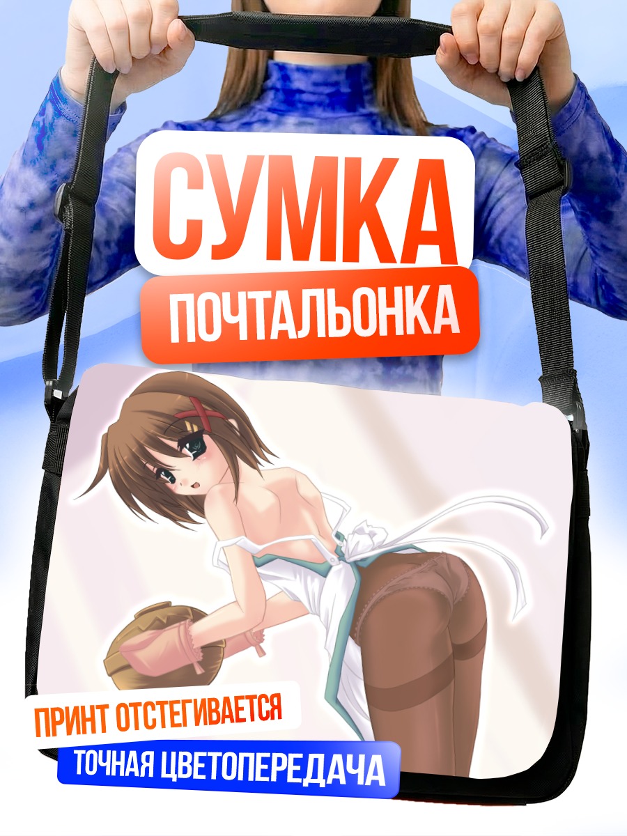 Сумка-почтальонка Хаятэ Ягами в фартуке
