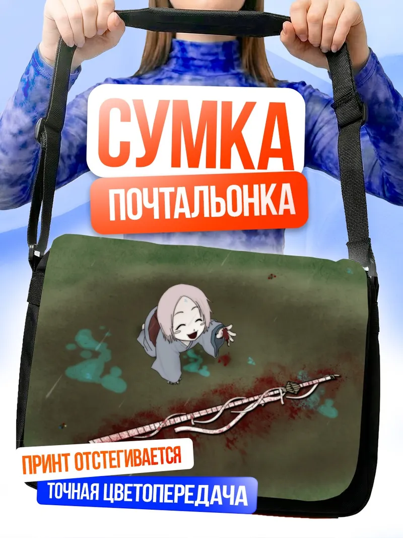 Сумка-почтальонка Ячиру Кусаджиши с мечом