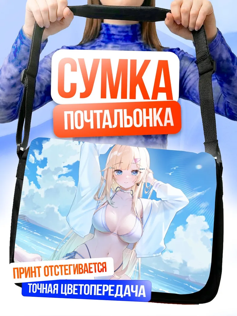 Сумка-почтальонка Эма Айдзава на пляже