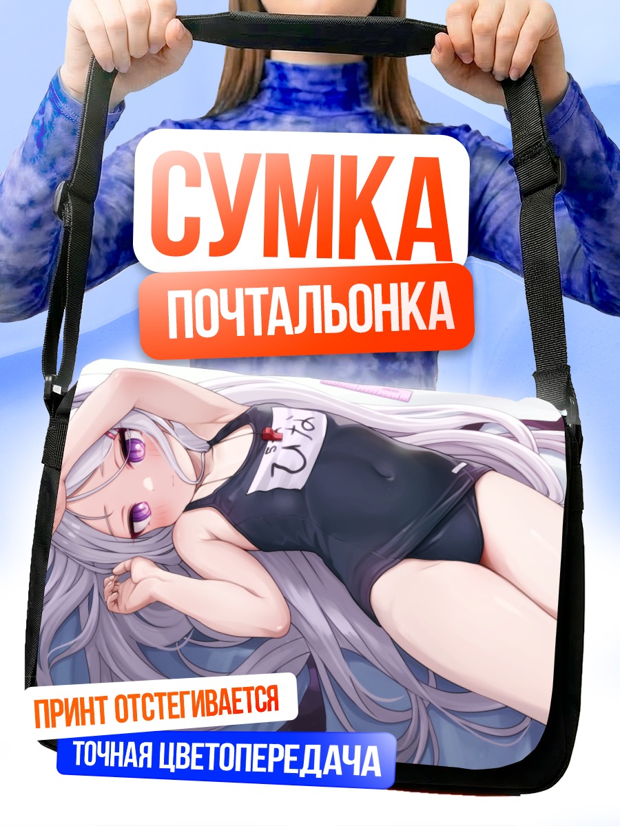 Сумка-почтальонка Хина Сорасаки в отдыхе