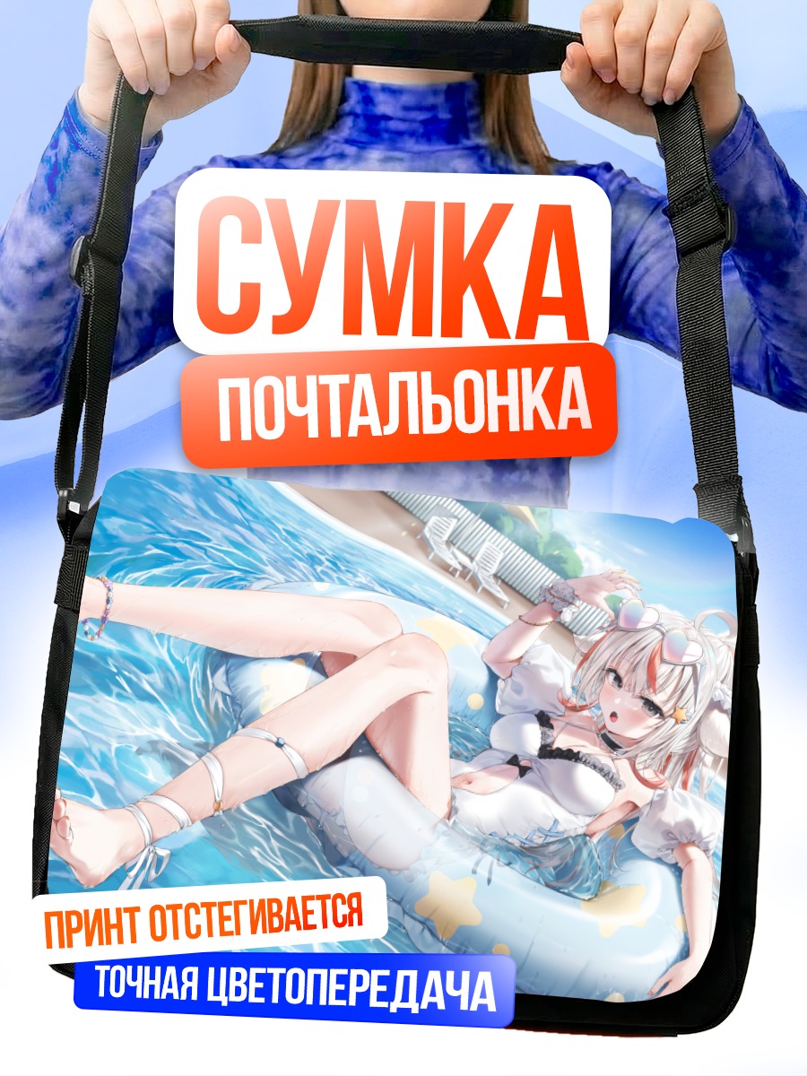 Сумка-почтальонка Девушка в облаках