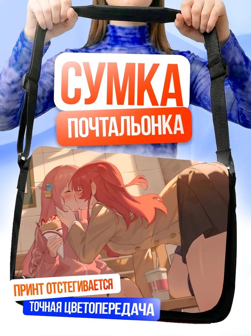 Сумка-почтальонка Хитори Гото и Кита