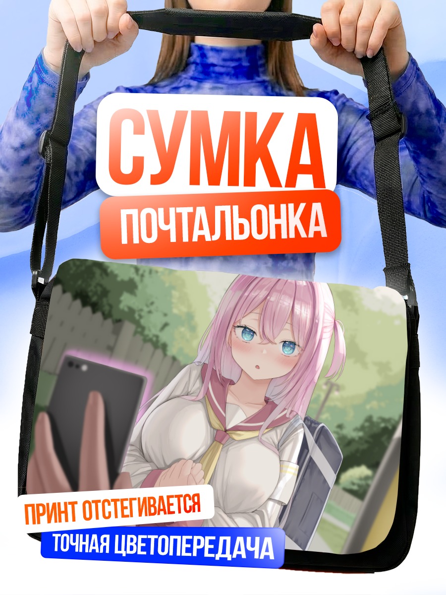 Сумка-почтальонка Девушка с телефоном