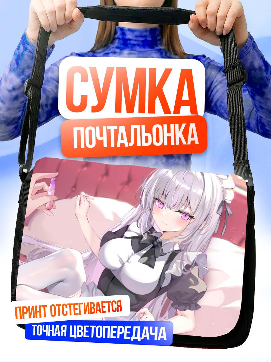 Сумка-почтальонка Горничная с румянцем