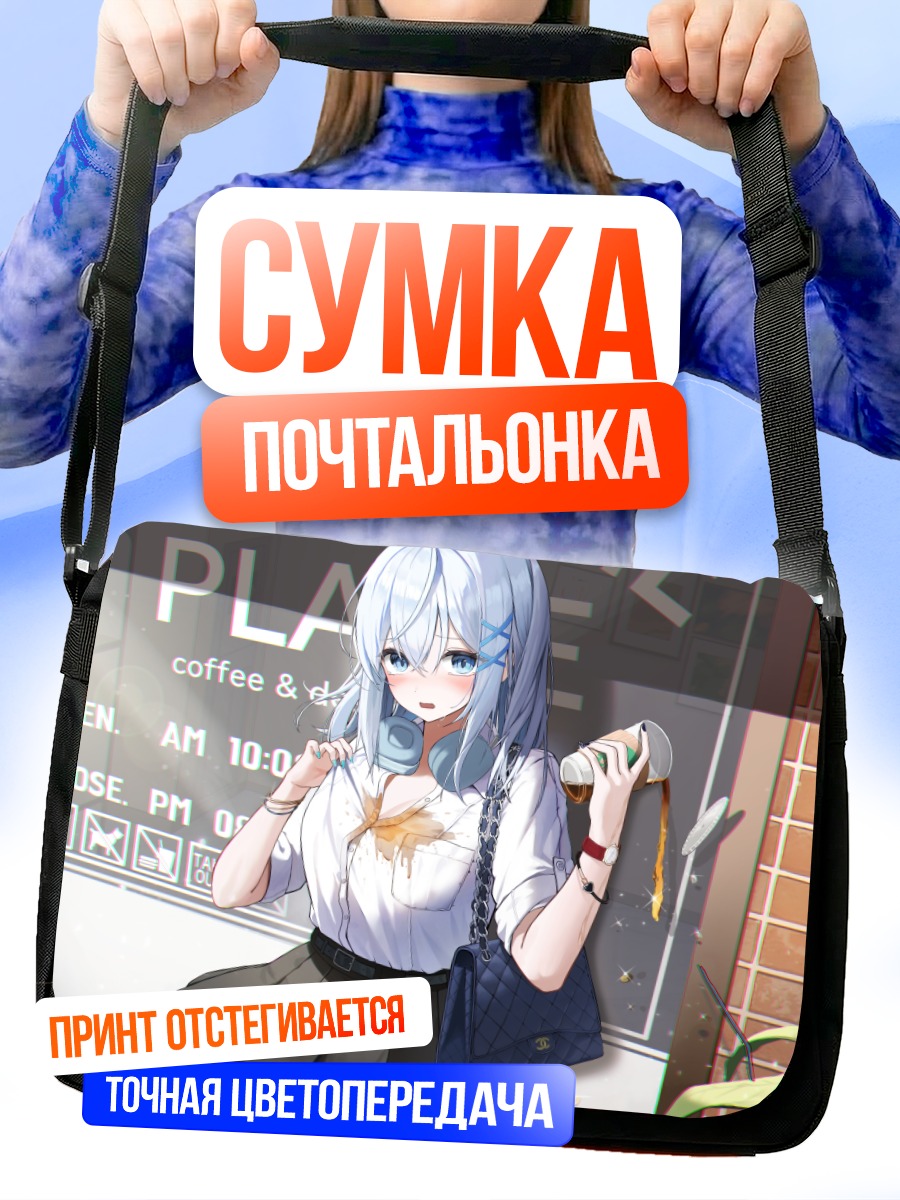 Сумка-почтальонка Мику Хацунэ с кофе