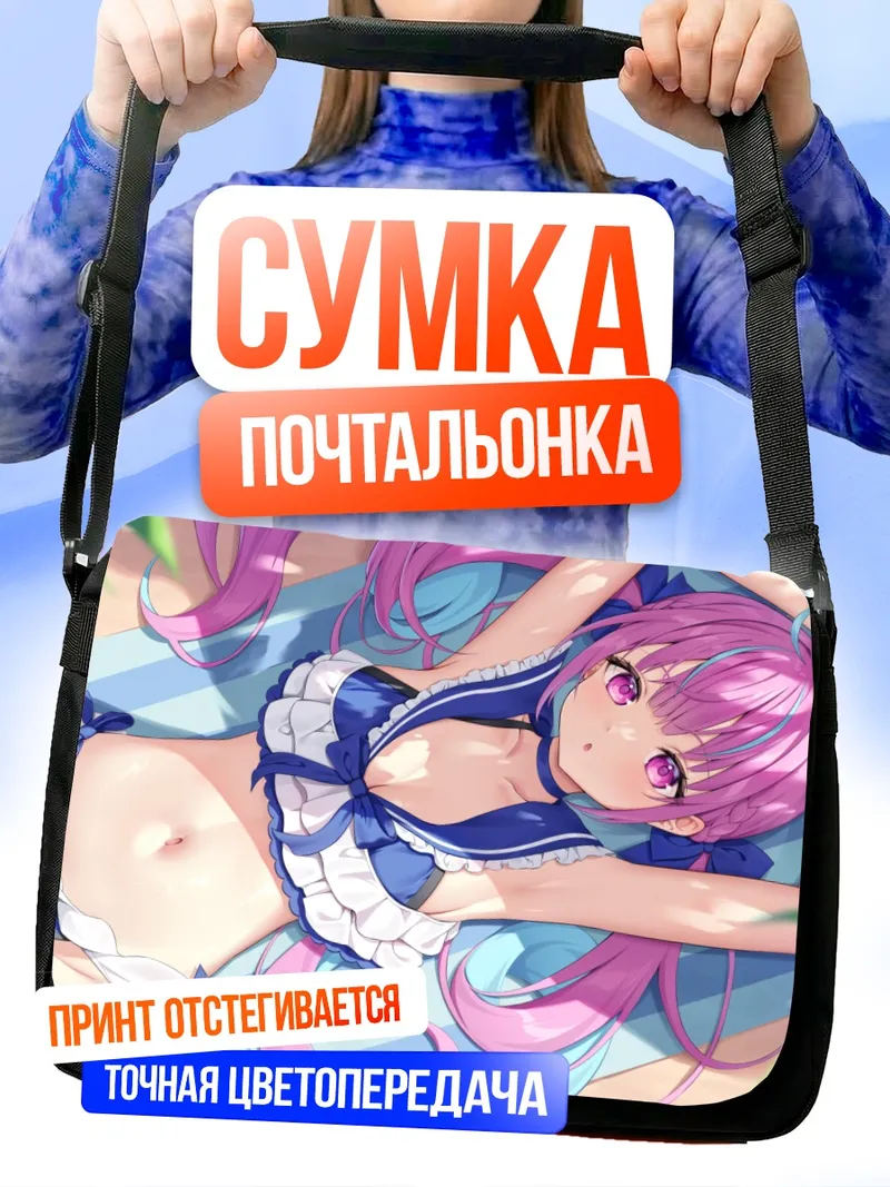 Сумка-почтальонка Минато Аква на пляже