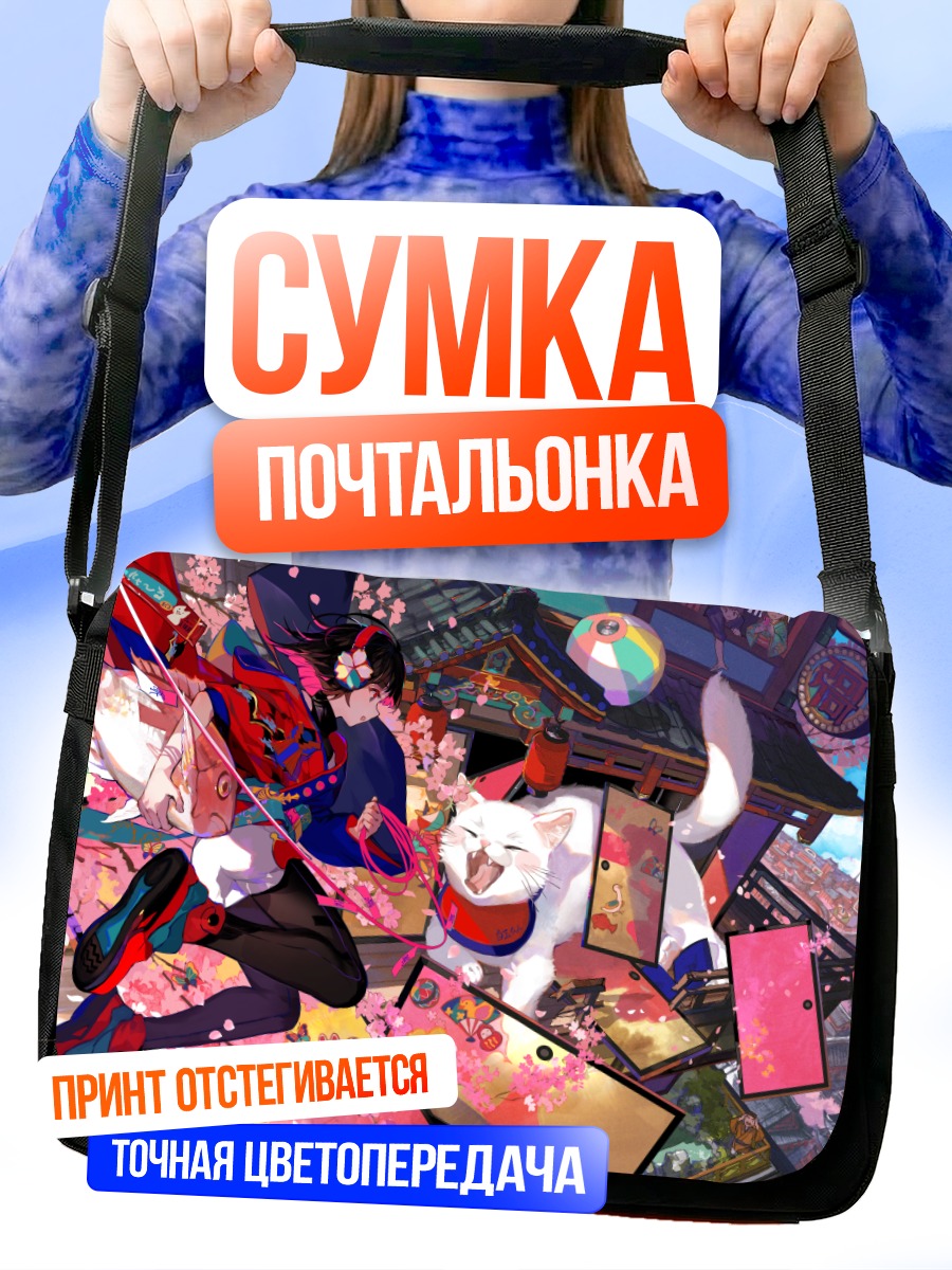 Сумка-почтальонка Девушки и кот в сакуре