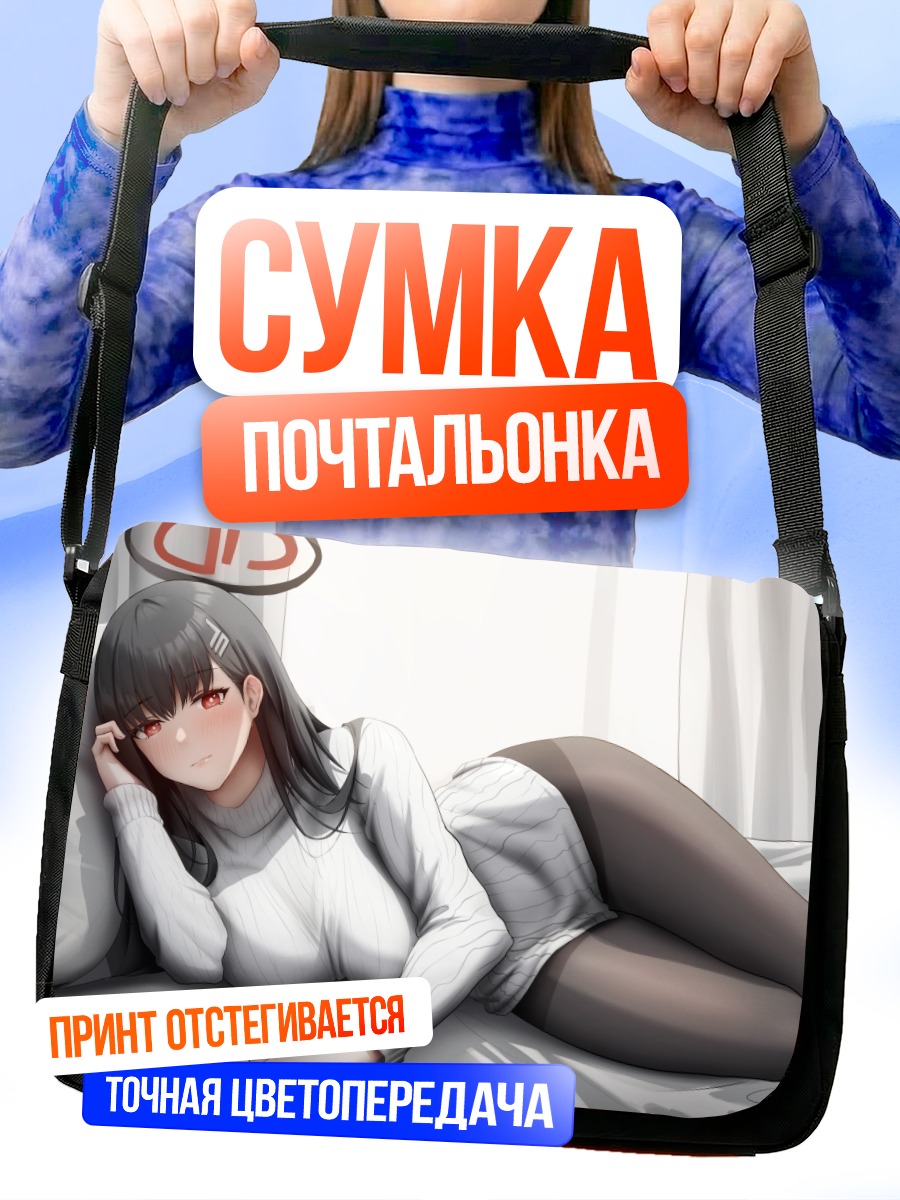 Сумка-почтальонка Рио Цукацуки в постели