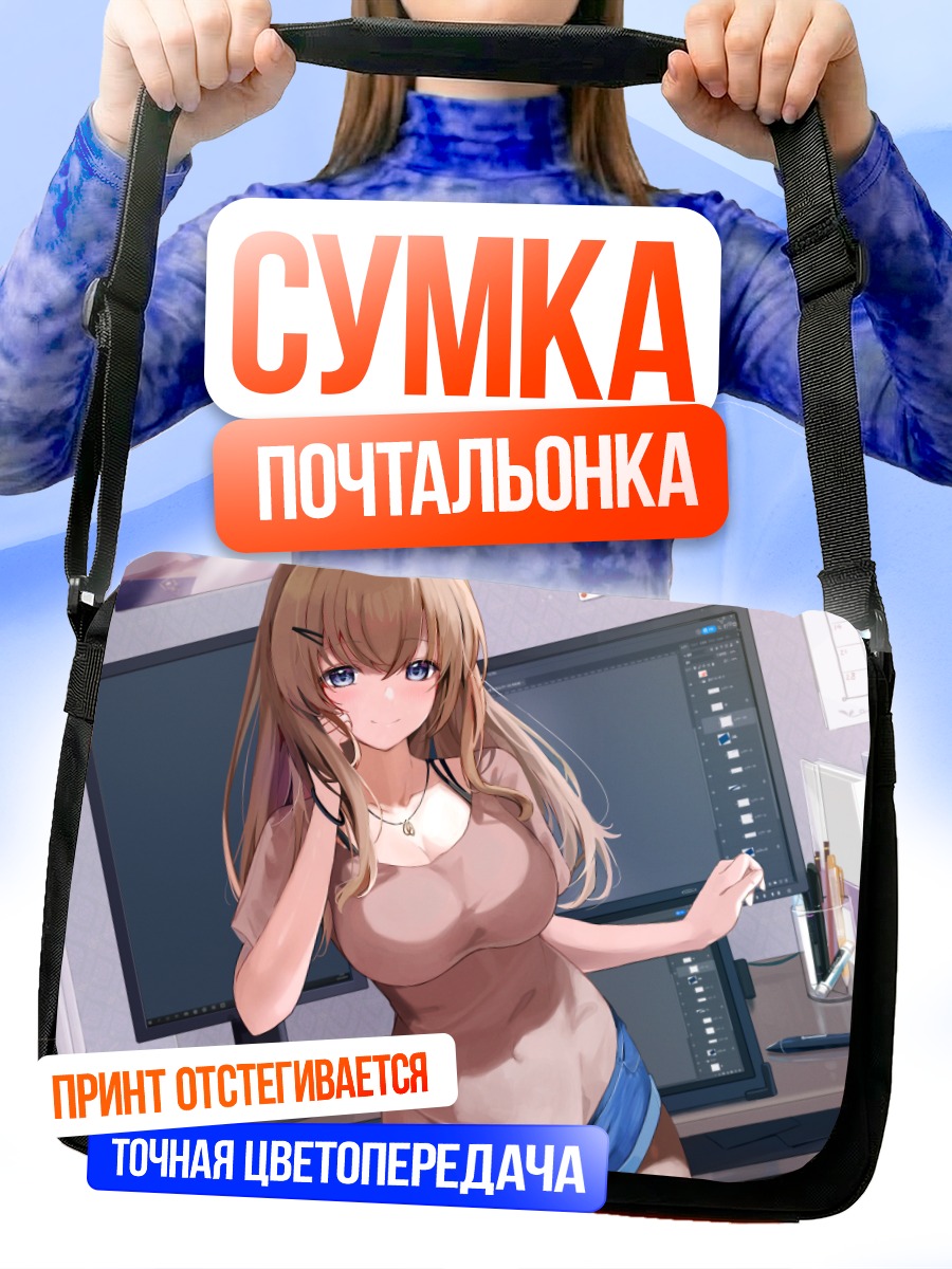 Сумка-почтальонка Девушка за компьютером