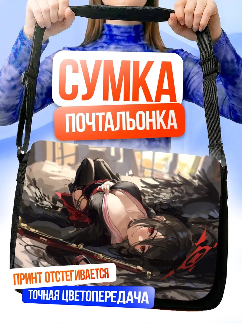 Сумка-почтальонка Хасуми Ханекава с винтовкой