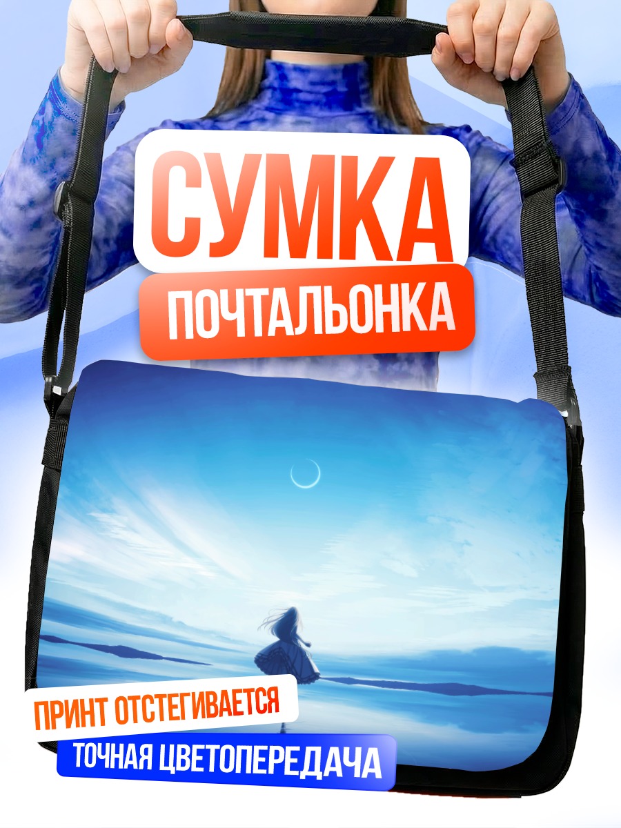 Сумка-почтальонка Девушка под луной