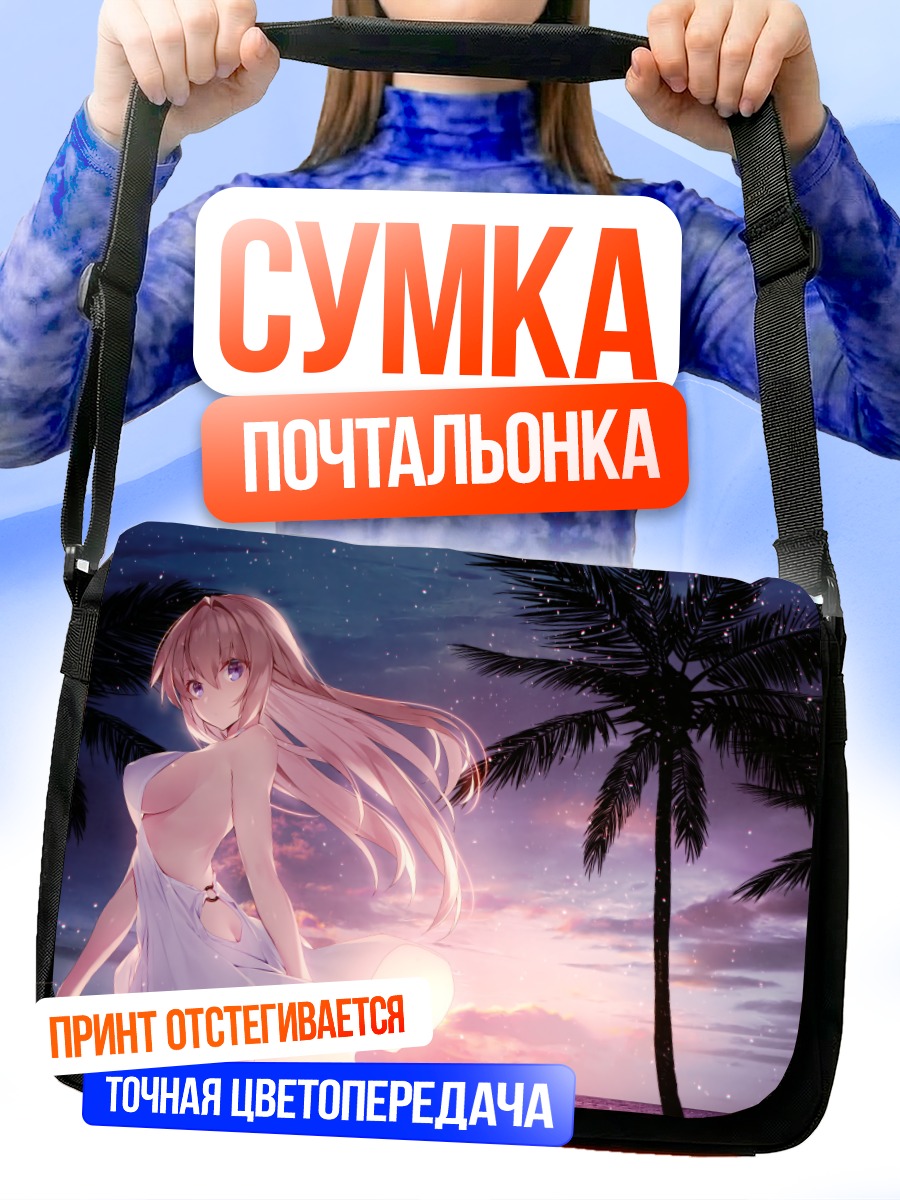 Сумка-почтальонка Девушка на пляже