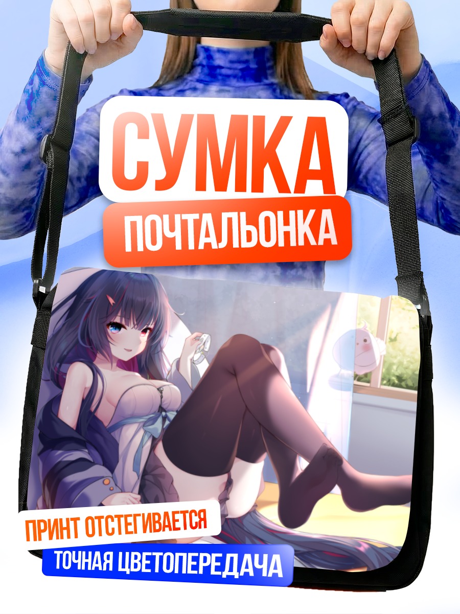Сумка-почтальонка Девушка в спальне