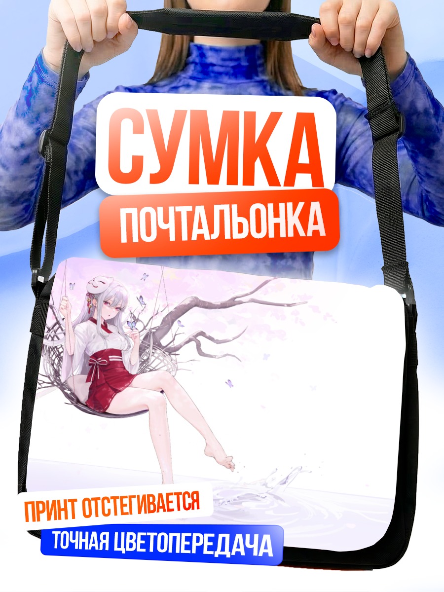 Сумка-почтальонка Мико у воды