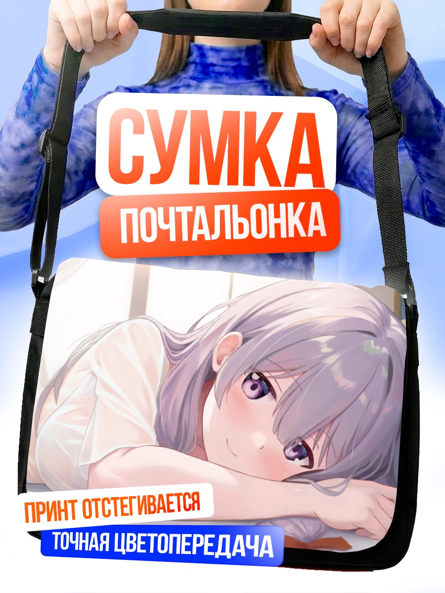 Сумка-почтальонка Пачули Ноледж в лучах солнца