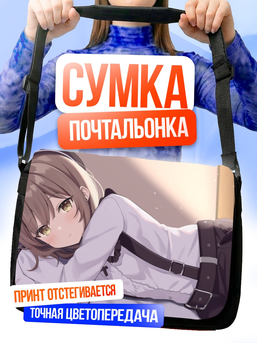 Сумка-почтальонка Цугу Хатоба в постели