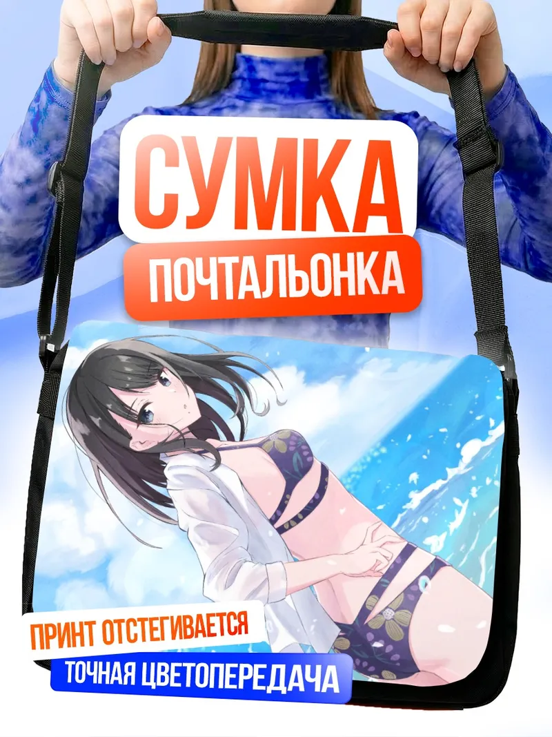 Сумка-почтальонка Хиори Казано на пляже