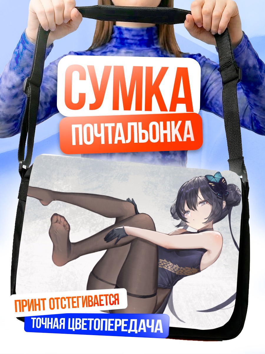 Сумка-почтальонка Кисаки Рюгэ в черном