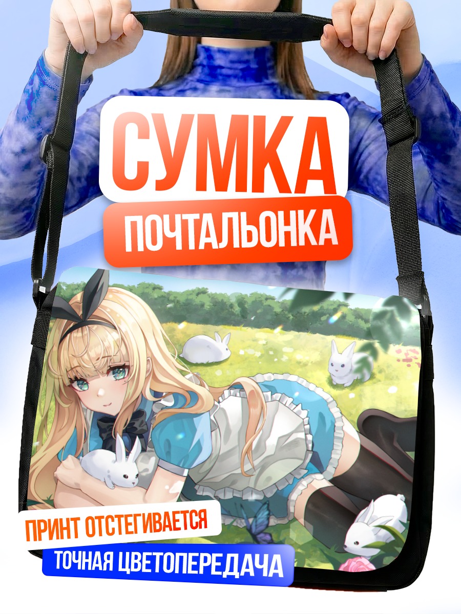 Сумка-почтальонка Алиса в цветах