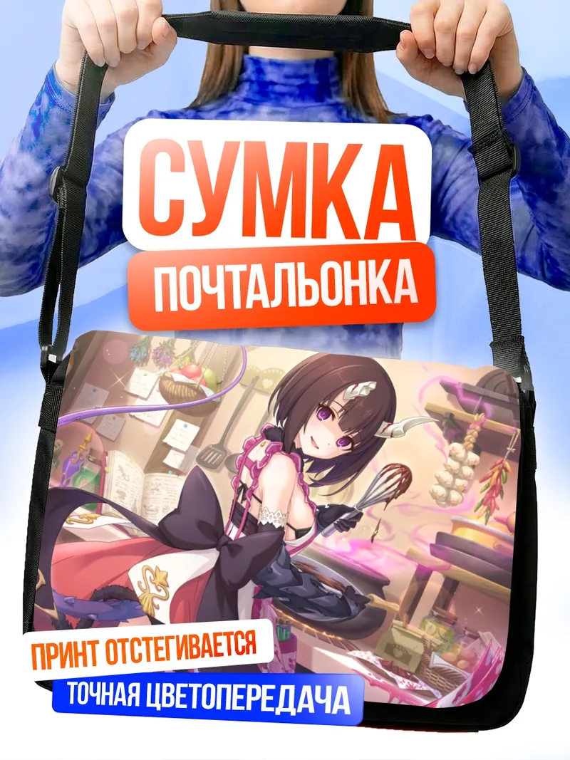Сумка-почтальонка Эрико Кураиши на кухне