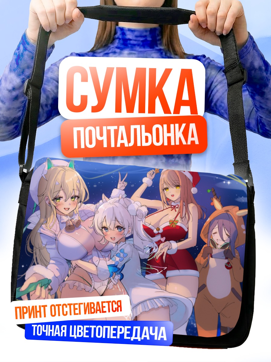 Сумка-почтальонка Девушки из Nikke
