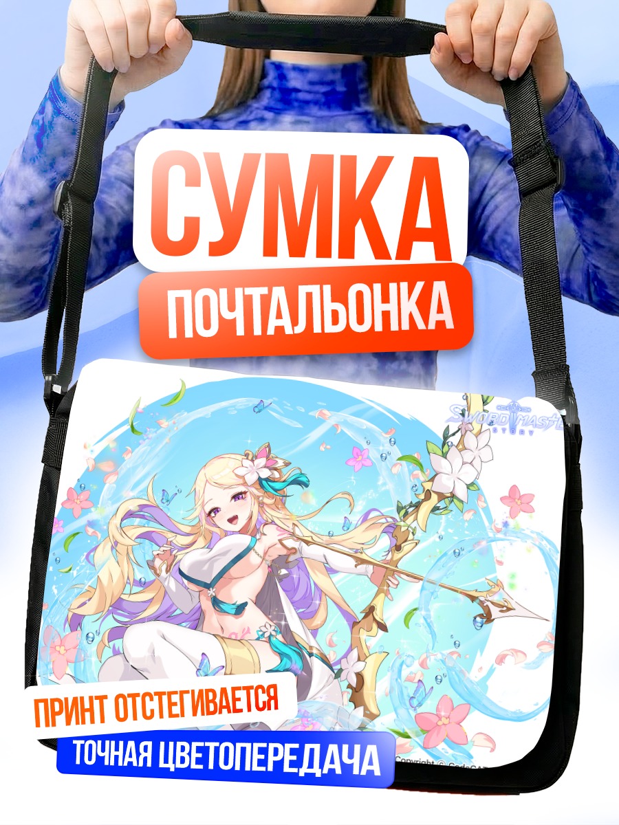 Сумка-почтальонка Магический луч с цветами