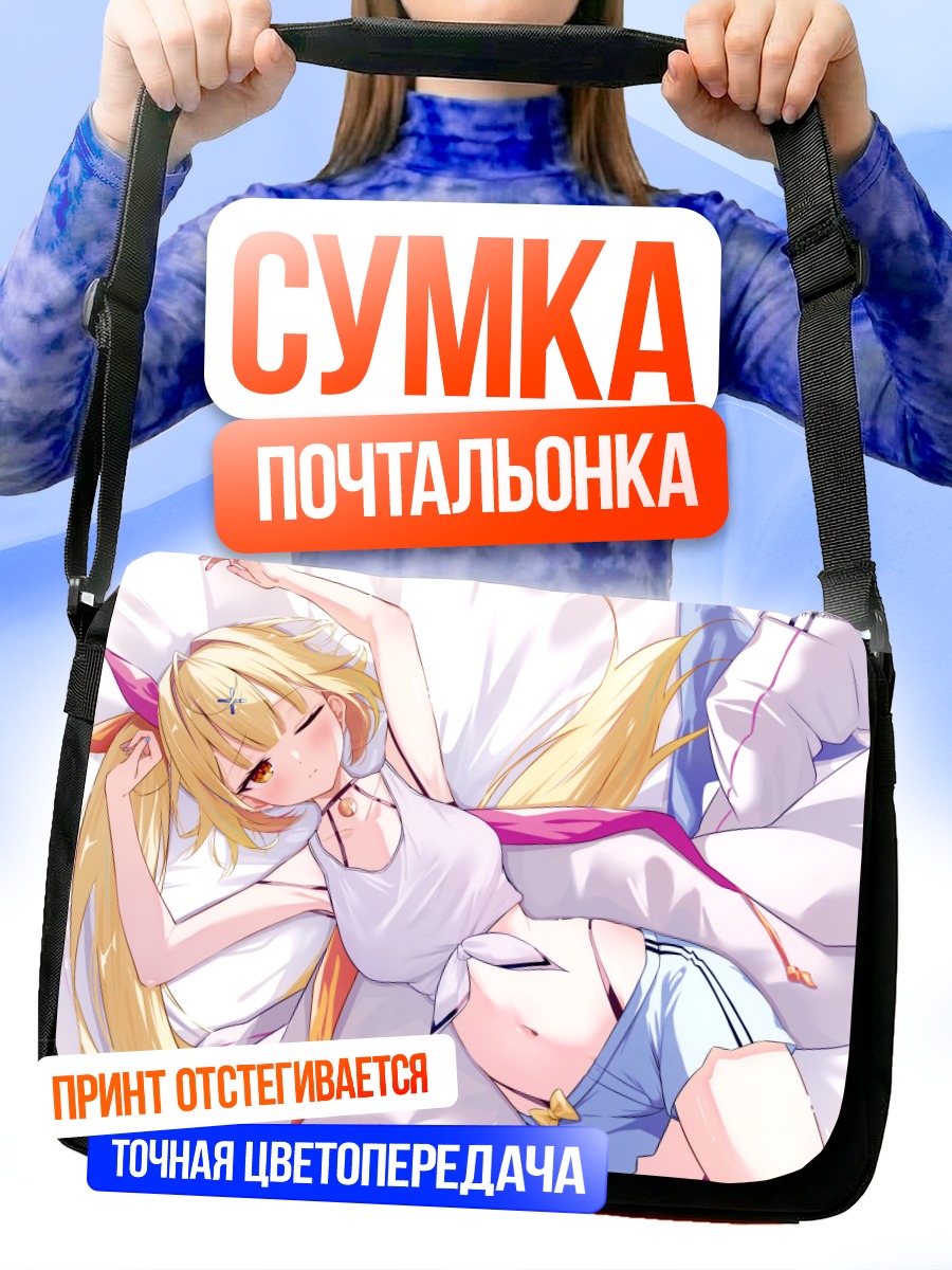 Сумка-почтальонка Сара Хошикава отдыхает
