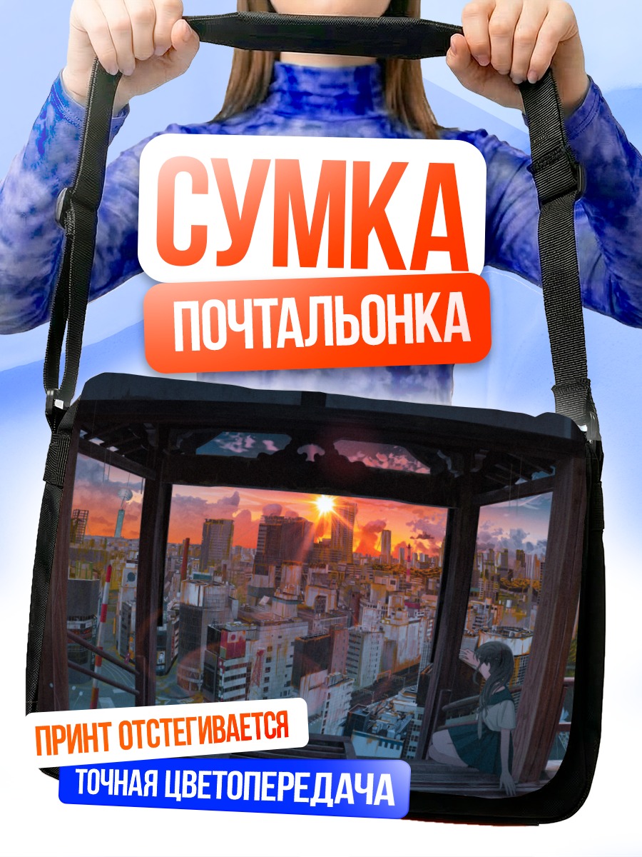 Сумка-почтальонка Город в руинах