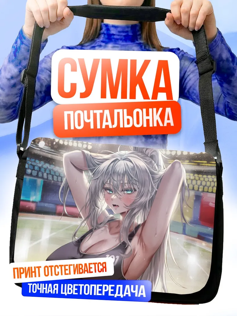 Сумка-почтальонка Спортсменка на стадионе