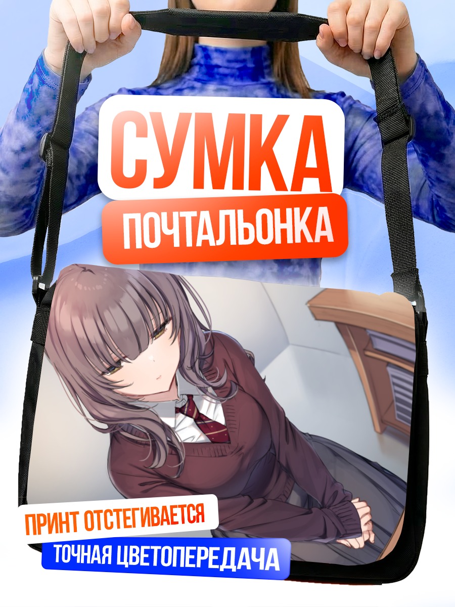 Сумка-почтальонка Девушка в форме