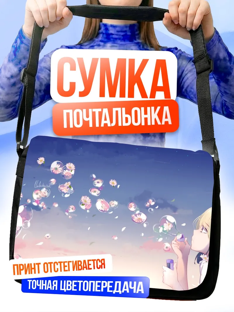 Сумка-почтальонка Мику Хацунэ в пузырях