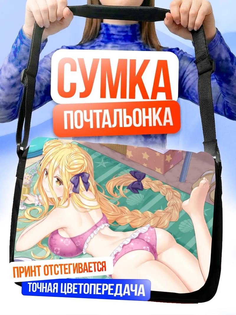 Сумка-почтальонка Мукуро Хошимия на пляже