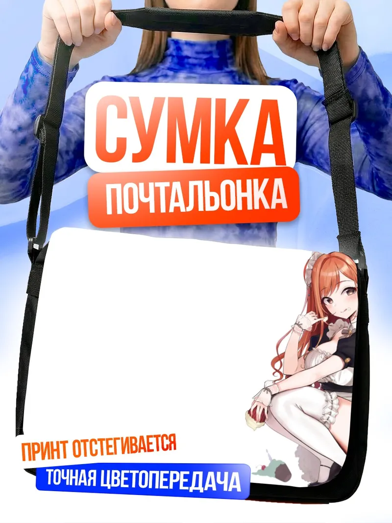 Сумка-почтальонка Нацуха Арисугава горничная