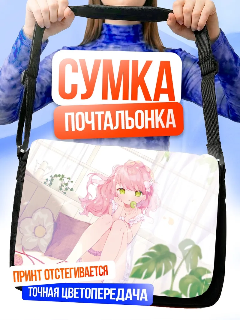 Сумка-почтальонка Розовая мечта с цветами