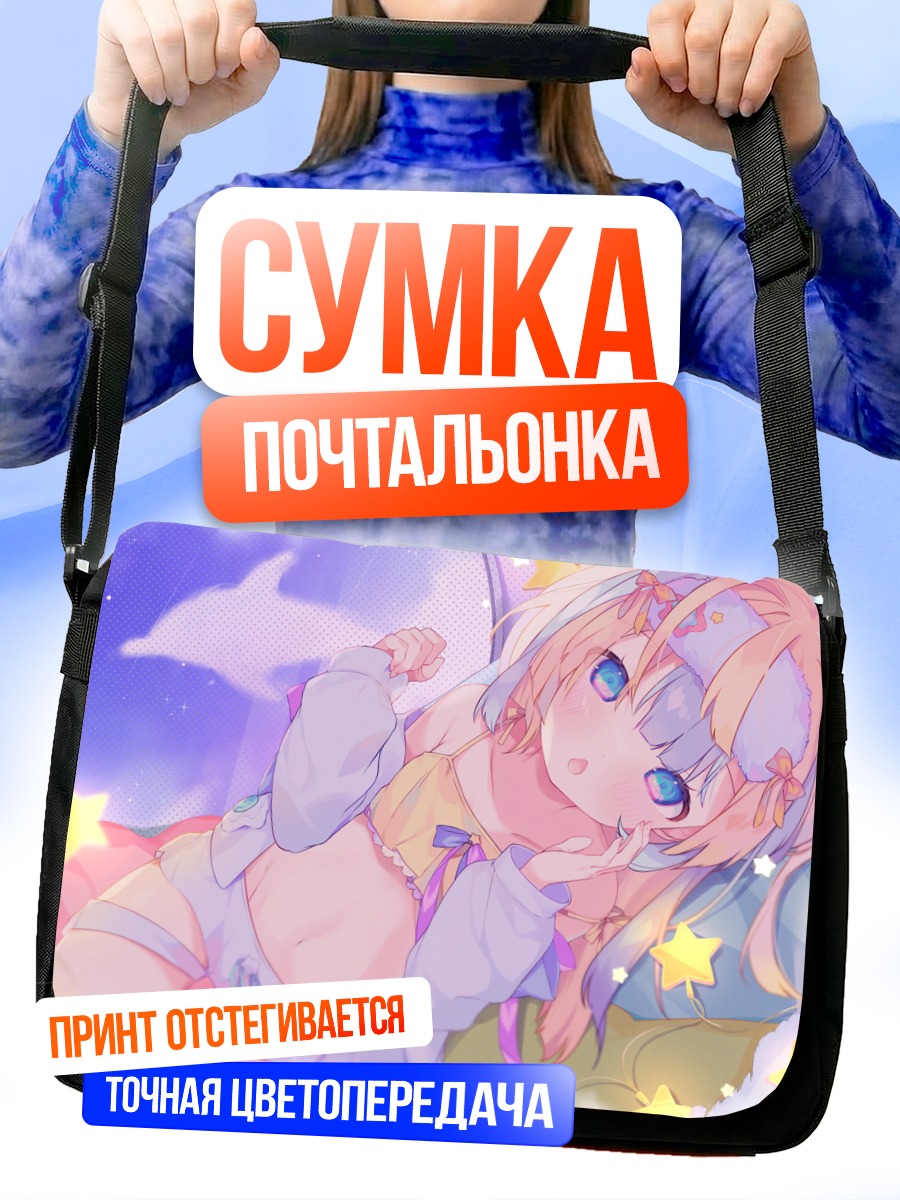 Сумка-почтальонка Хано Амакава в звездах