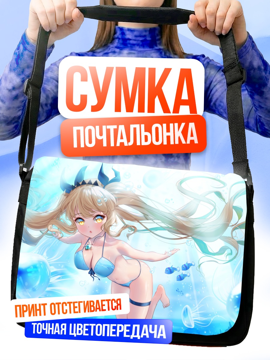 Сумка-почтальонка Русалка в бикини