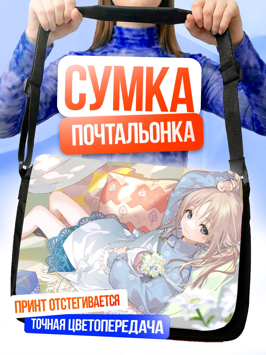 Сумка-почтальонка Девушка в цветах