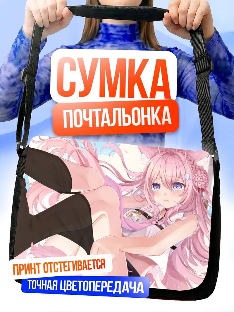 Сумка-почтальонка Койори Хакуи в розовом